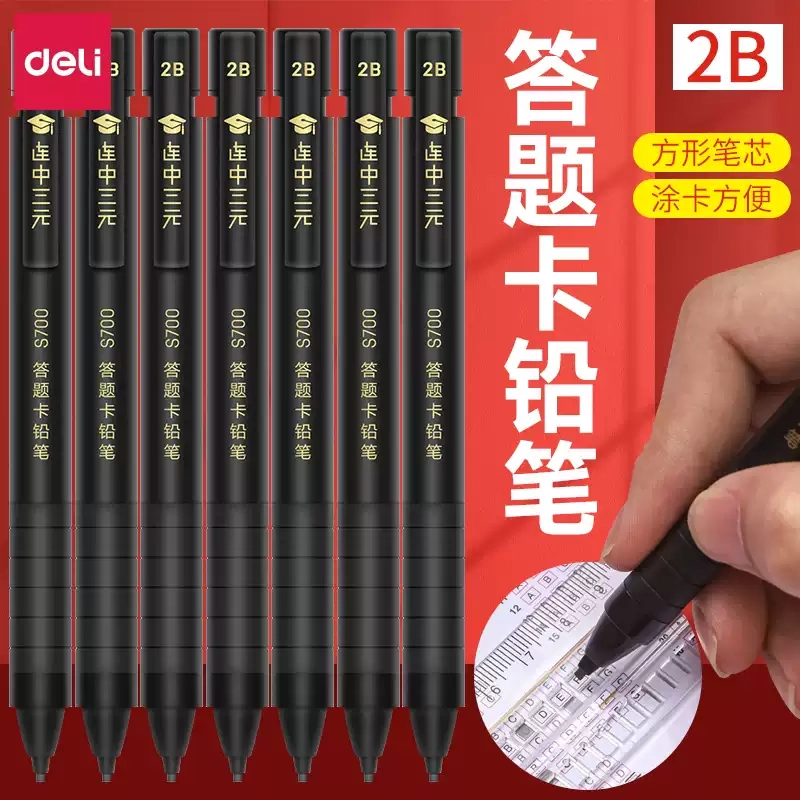 得力考试专用涂卡笔套装高考中考