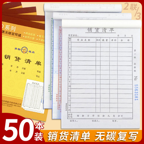 两联销货清单二联单送无碳复写