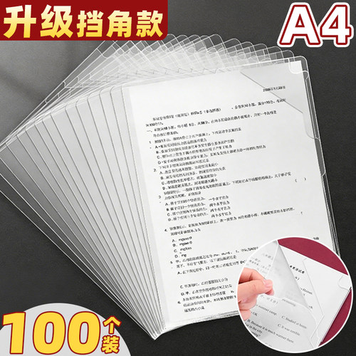 带挡角A4单片夹L型文件夹防脱落