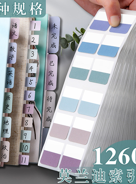 莫兰迪索引贴可书写便利贴小条标记标签贴纸分类分页便签纸质指示记号引索学生用书签笔记粘性强透明彩色套装