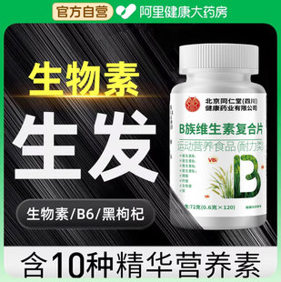 维生素b族防脱发生发b9正品 官方旗舰店b1b6b7b12生物素h叶酸片