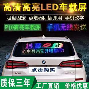 车载LED显示屏车顶内超滚动薄12v后窗玻璃走字广告地摊全彩定制