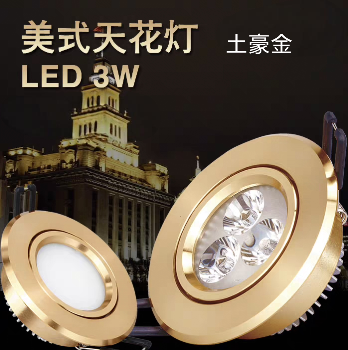 led美式筒灯欧式射灯金色天花灯香槟磨砂客厅吊顶背景艺术6厘米7