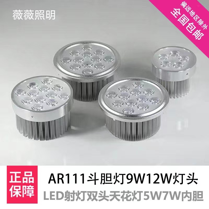 led豆胆灯灯泡AR111斗胆灯杯7W12瓦灯头双头天花射灯内胆光源灯芯