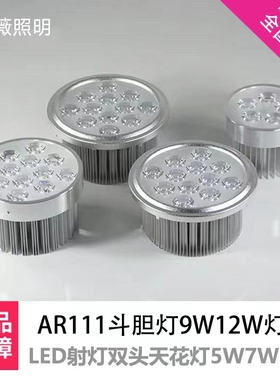 led豆胆灯灯泡AR111斗胆灯杯7W12瓦灯头双头天花射灯内胆光源灯芯