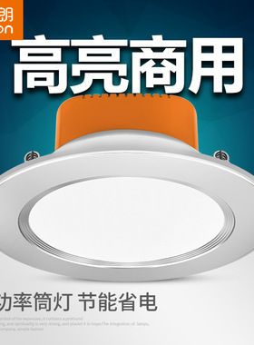 LED筒灯全套3寸9公分5W7W12W15W大功率工程商用展厅天花灯