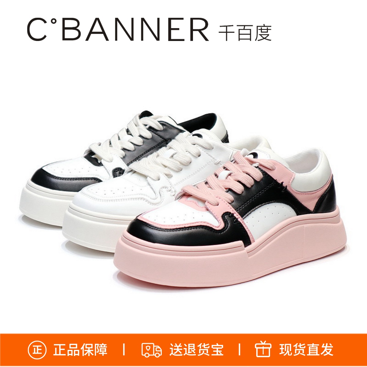 千百度厚底休闲运动鞋