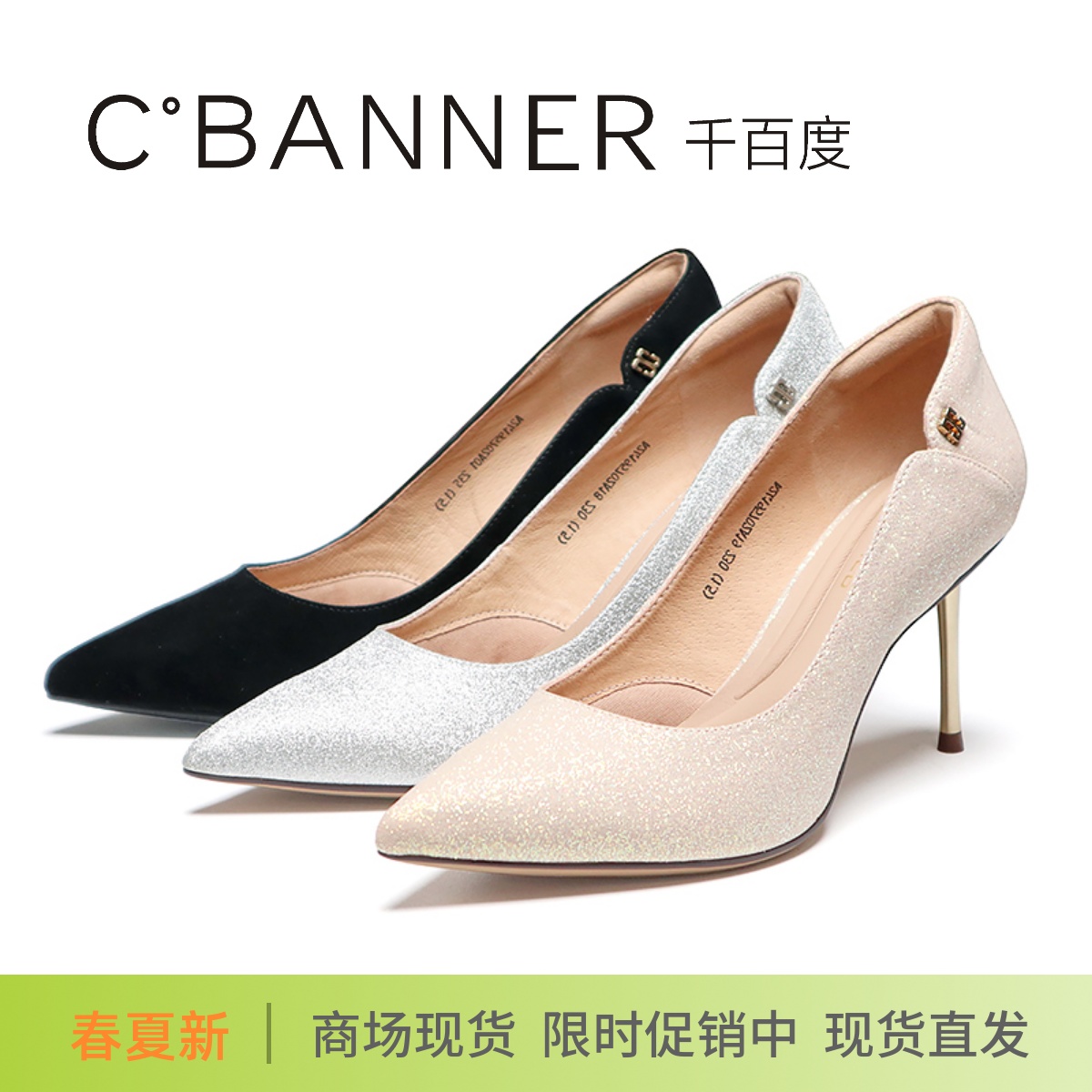 千百度2025新款尖头婚鞋浅口细高跟闪粉女单鞋A25195702A01A18A19