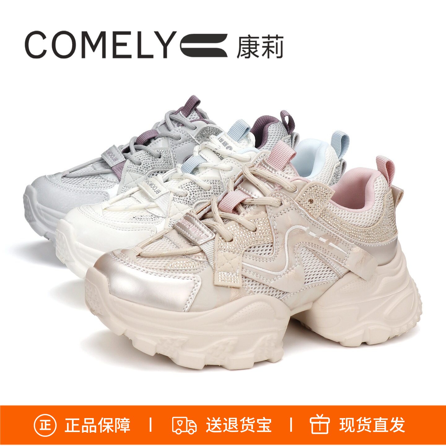 特价COMELY康莉2026厚底增高系带老爹鞋水钻网面休闲女鞋KKF61266