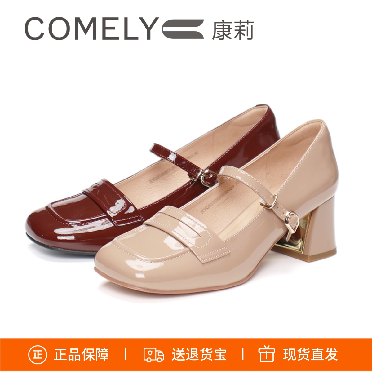 COMELY康莉方头一字扣粗跟乐福鞋