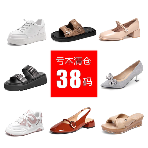 38码 断码特价 仅50双 商场全新正品  第三批