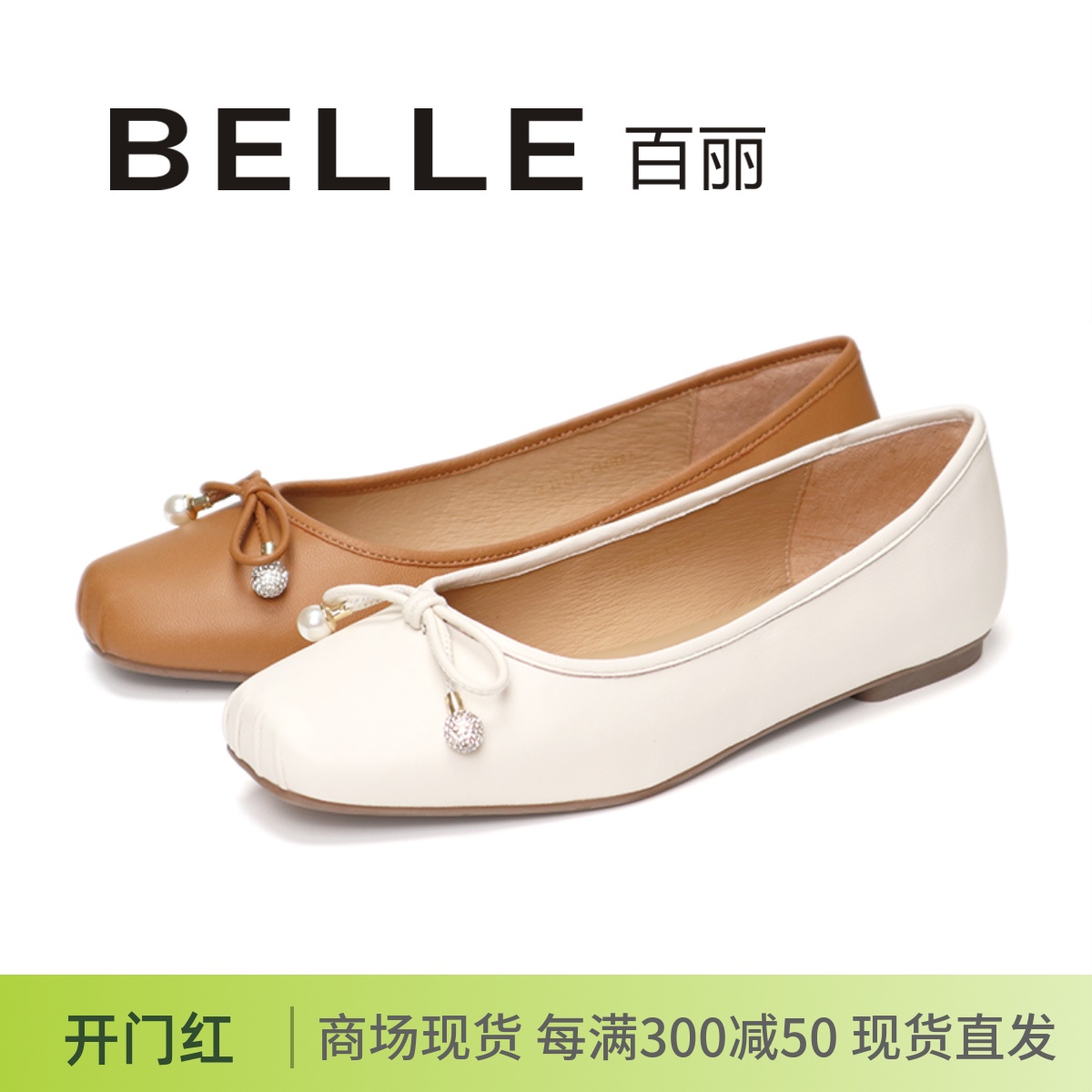 BELLE百丽2024春商场正品舒适百搭平跟单鞋蝴蝶结一脚蹬女鞋A8B1D 女鞋 浅口单鞋 原图主图