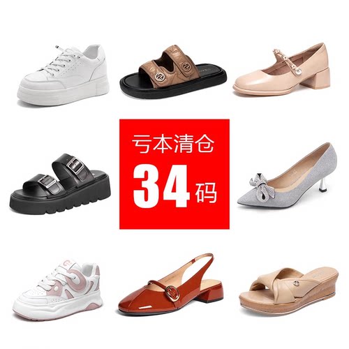 34码商场全新   特价亏本特卖仅50双 第六批