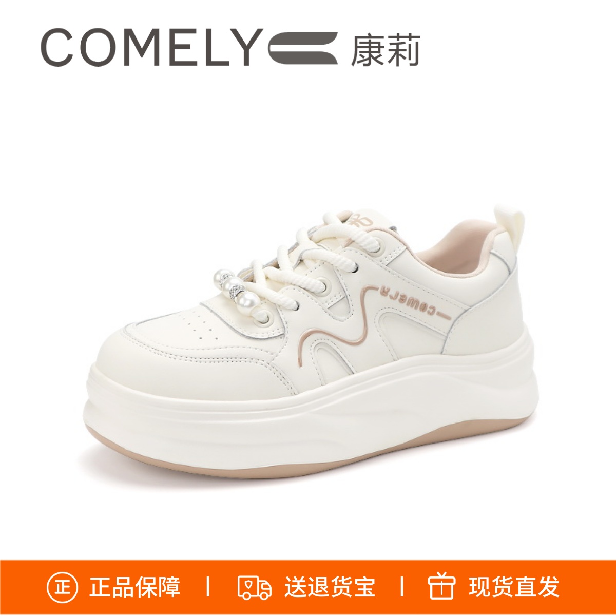 康莉厚底休闲小白鞋板鞋