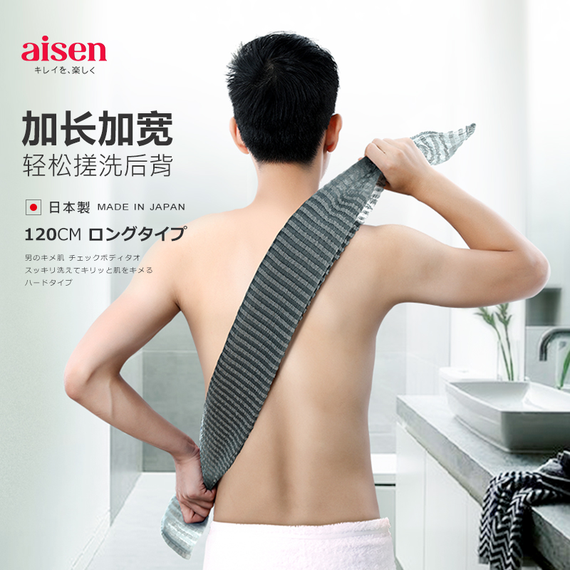 日本进口AISEN洗澡毛巾男士专用强力搓泥无痛擦背沐浴长条搓澡巾