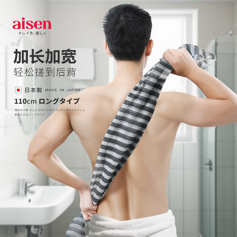 AISEN日本进口通用后背搓澡巾无痛不伤肤强力搓泥擦背长条洗澡巾