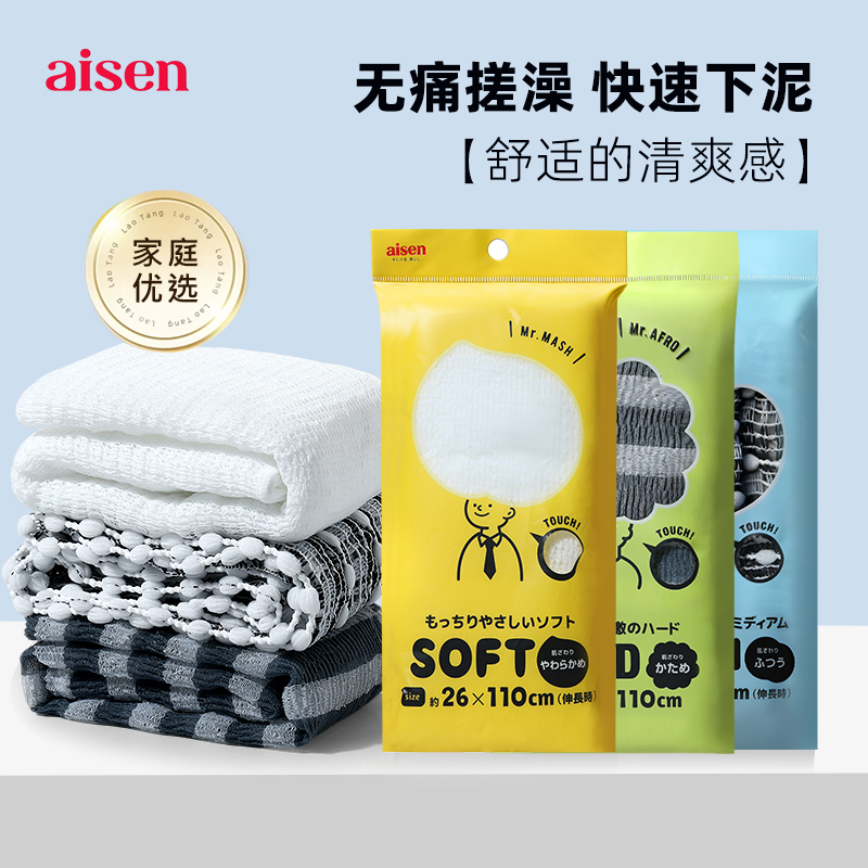 日本进口AISEN家用洗澡巾无痛搓泥擦背不伤肤加长沐浴毛巾洗澡用