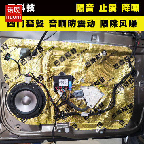 汽车四门车门环保音响音响喇叭
