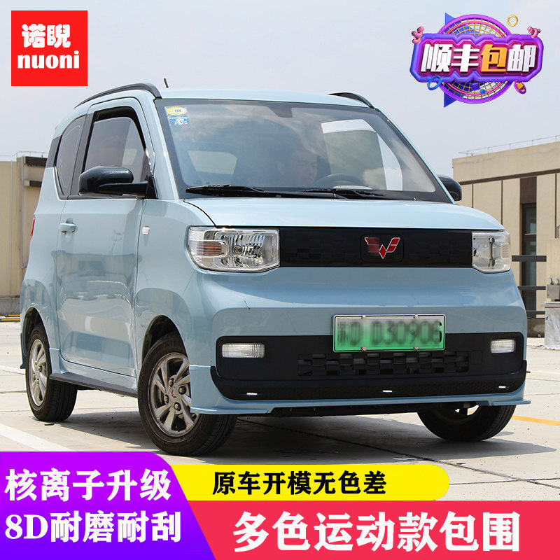 五菱宏光miniev改装前铲大小包围迷你前唇后唇侧裙尾翼mini爆改款