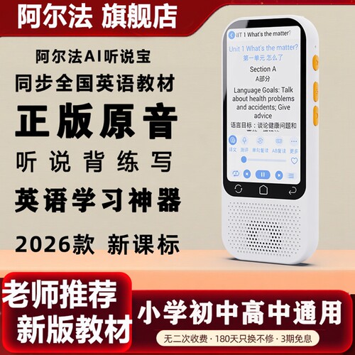 阿尔法2026教材新概念英语复读机