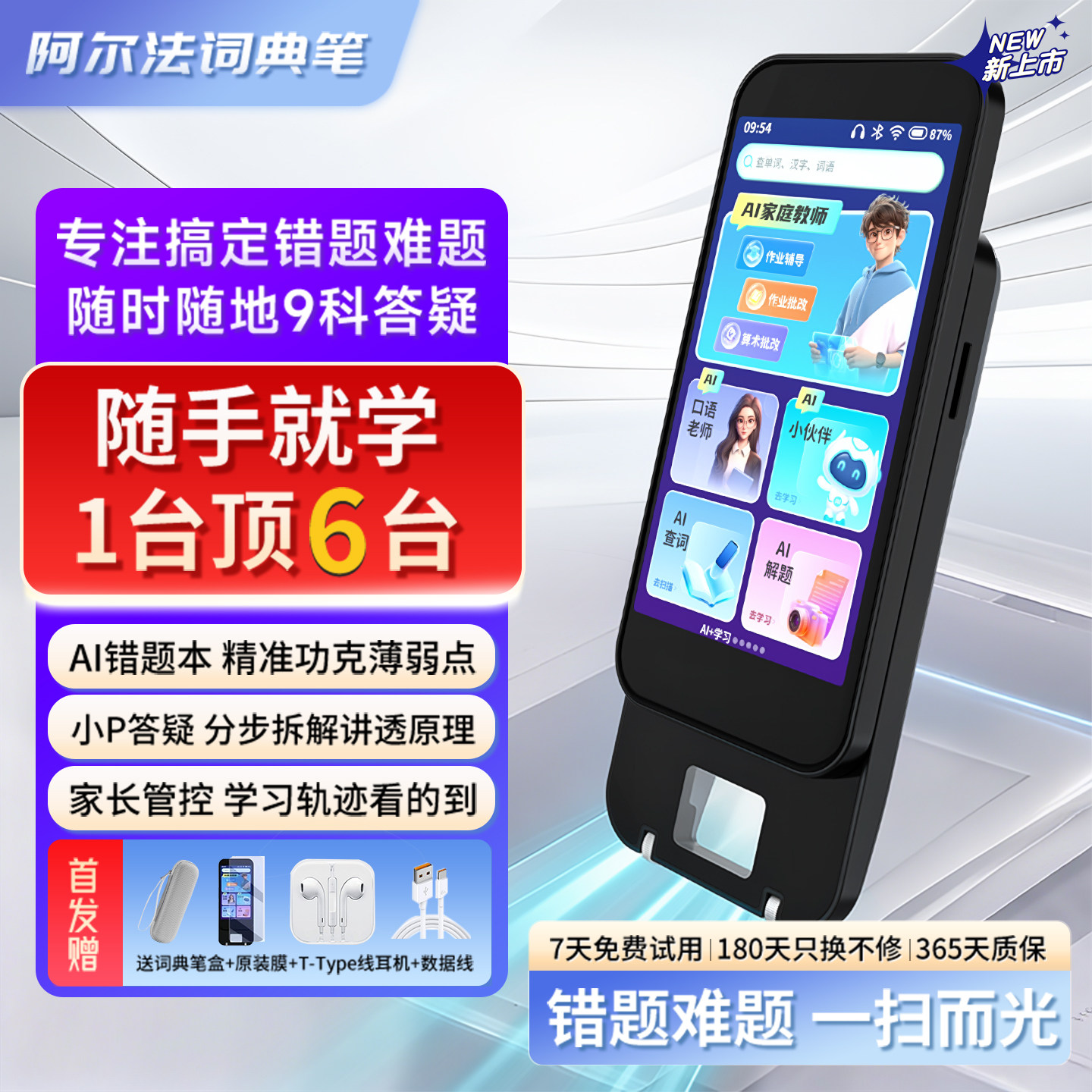 阿尔法智能英语点读笔单词机听力宝电子词典多功能词典学生学习机