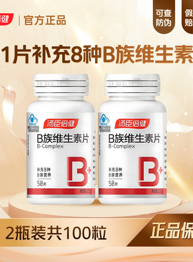 汤臣倍健维生素B族片vb维b官方复合维生素b2b6b12男女性官方正品
