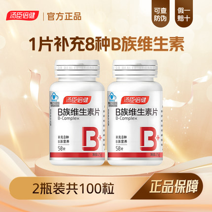 汤臣倍健维生素B族片vb维b官方复合维生素b2b6b12男女性官方正品