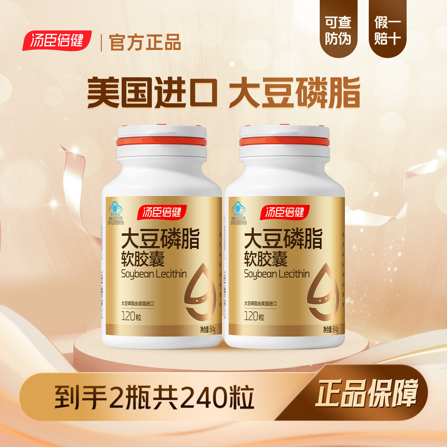 汤臣倍健大豆磷脂软胶囊美国进口磷脂血管中老年保健品可搭鱼油