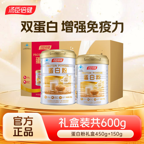 汤臣倍健蛋白质粉免疫力成人增强