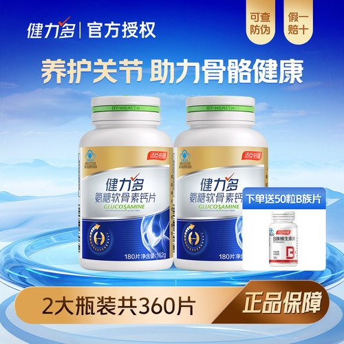 KEYLID/健力多软骨素加钙片正品