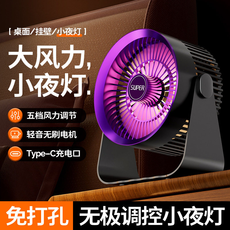 高颜值桌面风扇家用静音夜光循环风扇usb充电大风力壁挂风扇