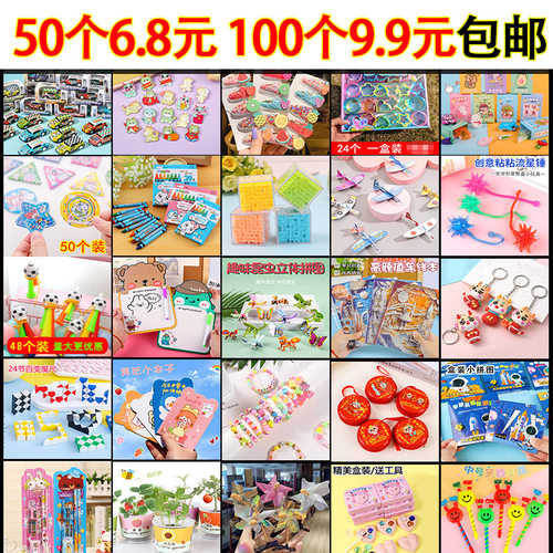 幼儿园奖励玩具小学生奖品全班