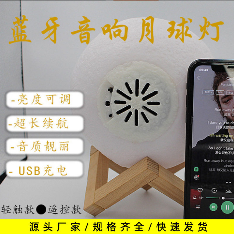 3D打印月球灯星空灯触摸遥控USB音乐台灯蓝牙音箱小夜灯