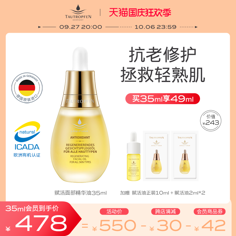 天露芬面部精华油小油瓶抗初老干皮保湿修护紧致以油养肤属于什么档次？