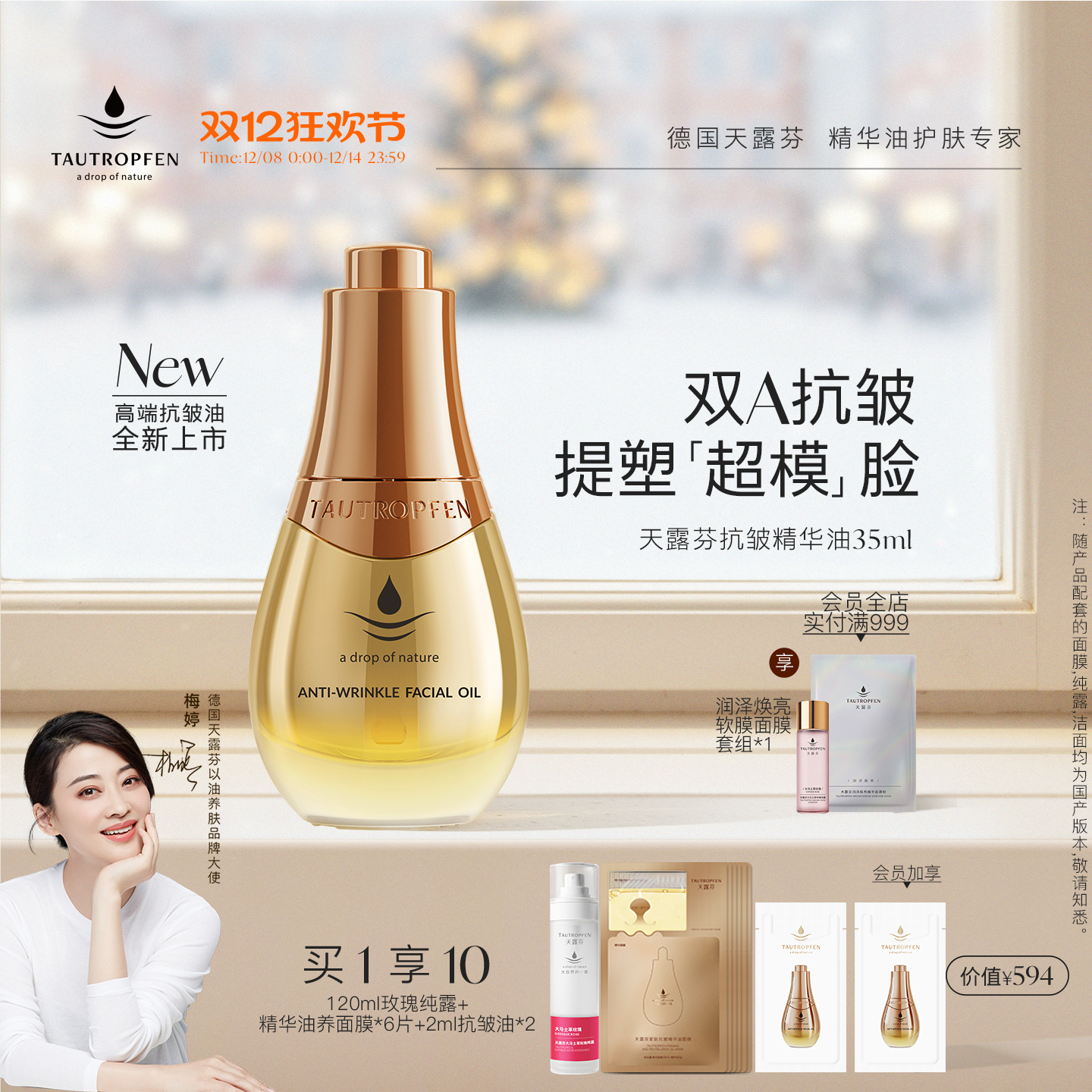 天露芬双A超模油分层抗皱淡纹