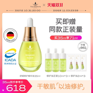 【钟丽缇双11推荐】天露芬修护精华油干敏肌面部舒缓肌底以油养肤