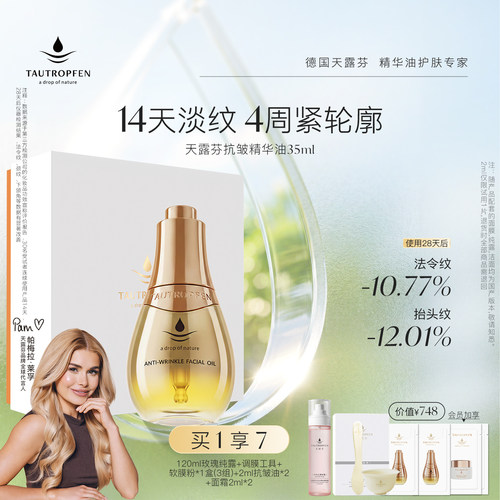 天露芬双A超模油分层抗皱淡纹