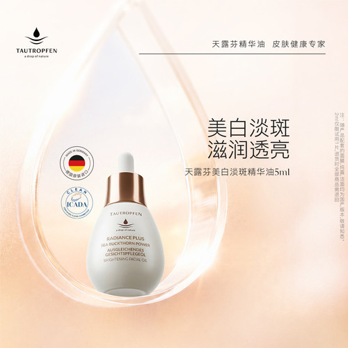 天露芬小白瓶美白淡斑精华油