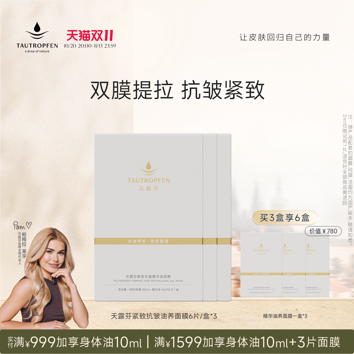 天露芬紧致抗皱精华油面膜补水舒缓面部保湿干皮油敷面膜
