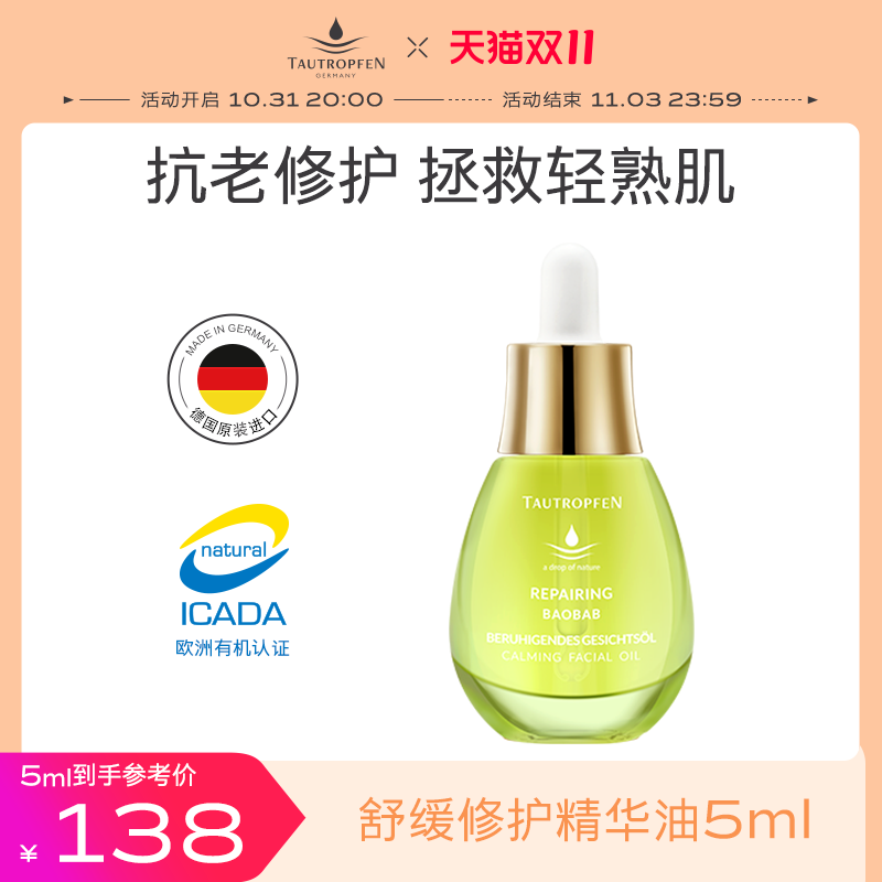 天露芬舒缓修护精华油干敏肌肤修护屏障面部精华5ml
