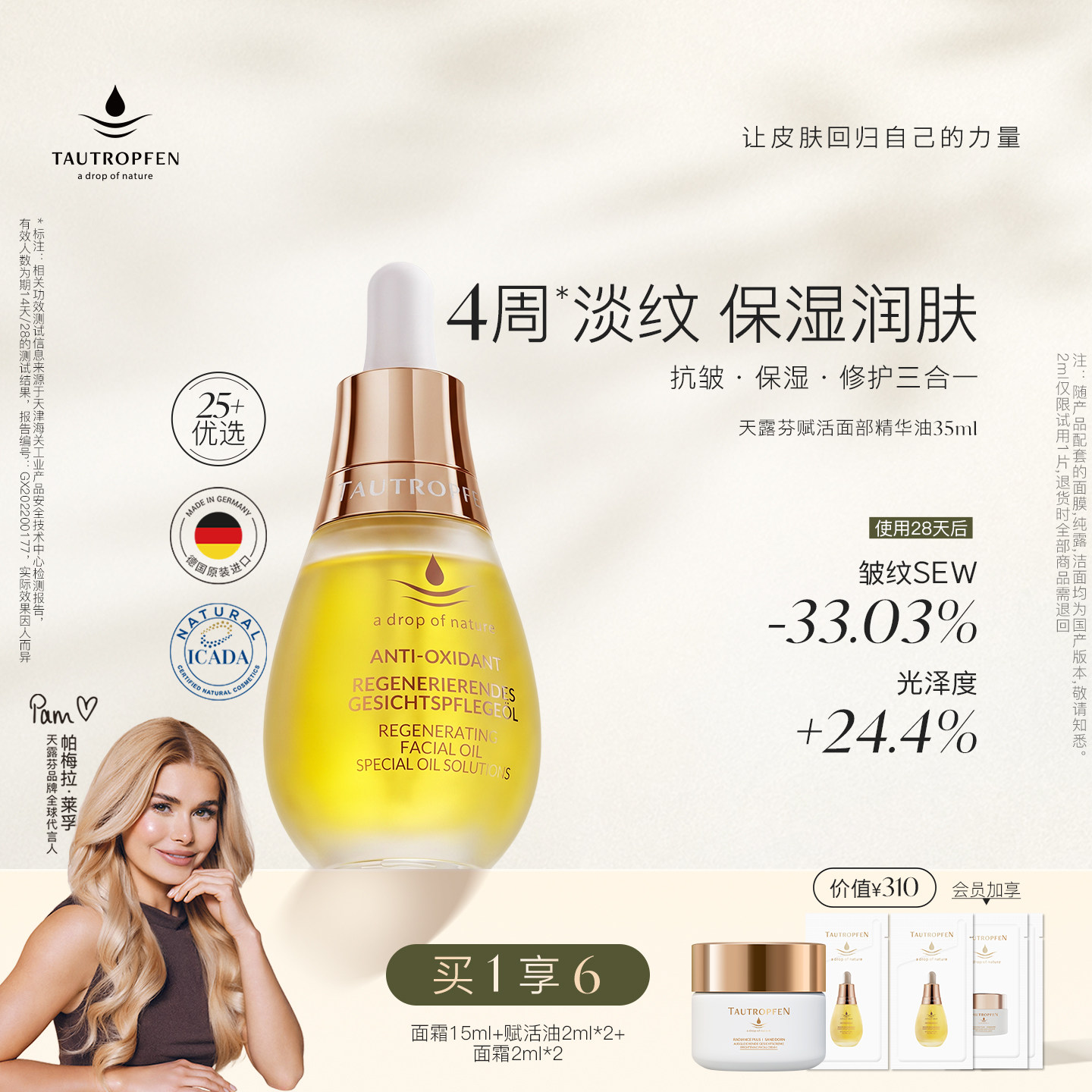 【多规格】天露芬精华油产品抗皱美白修护精华油眼油面部精华组合