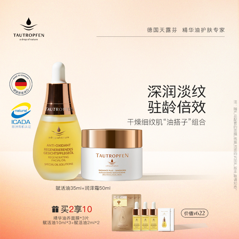 以油养肤 抗皱淡纹