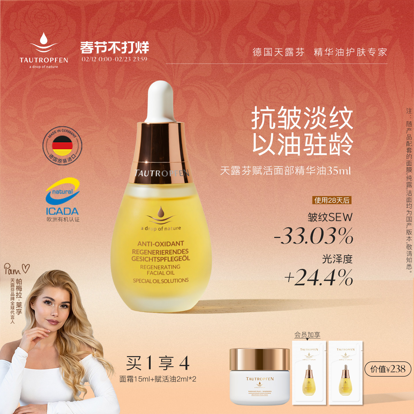 【帕梅拉同款】天露芬赋活面部精华油干皮抗皱淡修护以油养肤精华