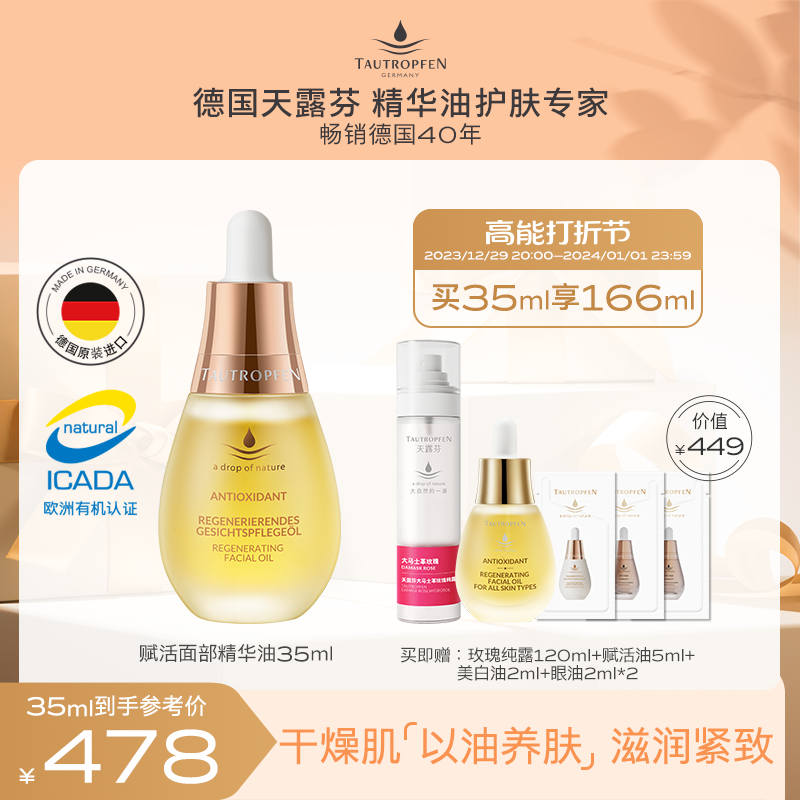 【孙悦推荐】天露芬面部精华油小油瓶干皮保湿修护紧致改善细纹
