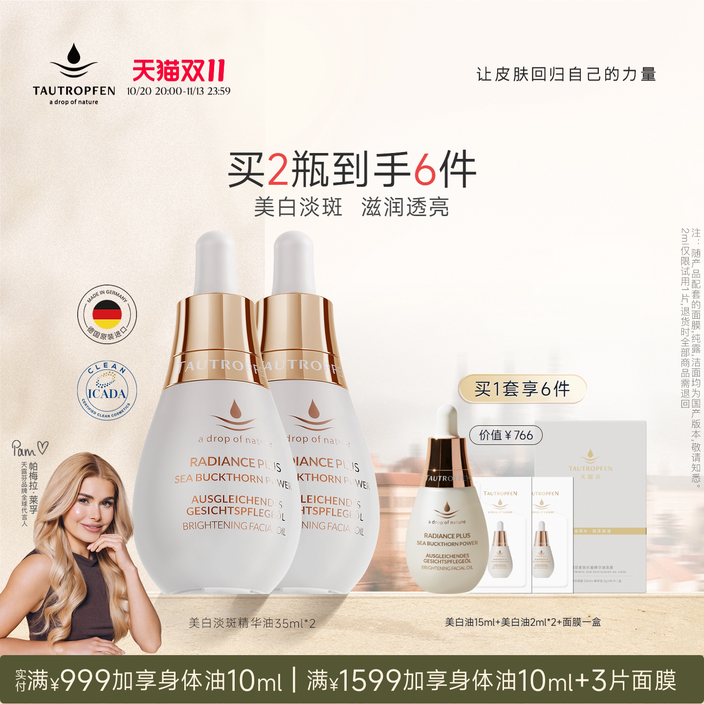 天露芬美白油套组美白淡斑精华油