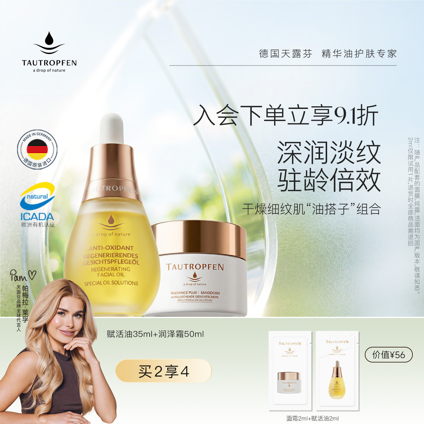 德国天露芬面部赋活精华油黄油保湿面霜油膜霜干皮抗皱淡纹套装