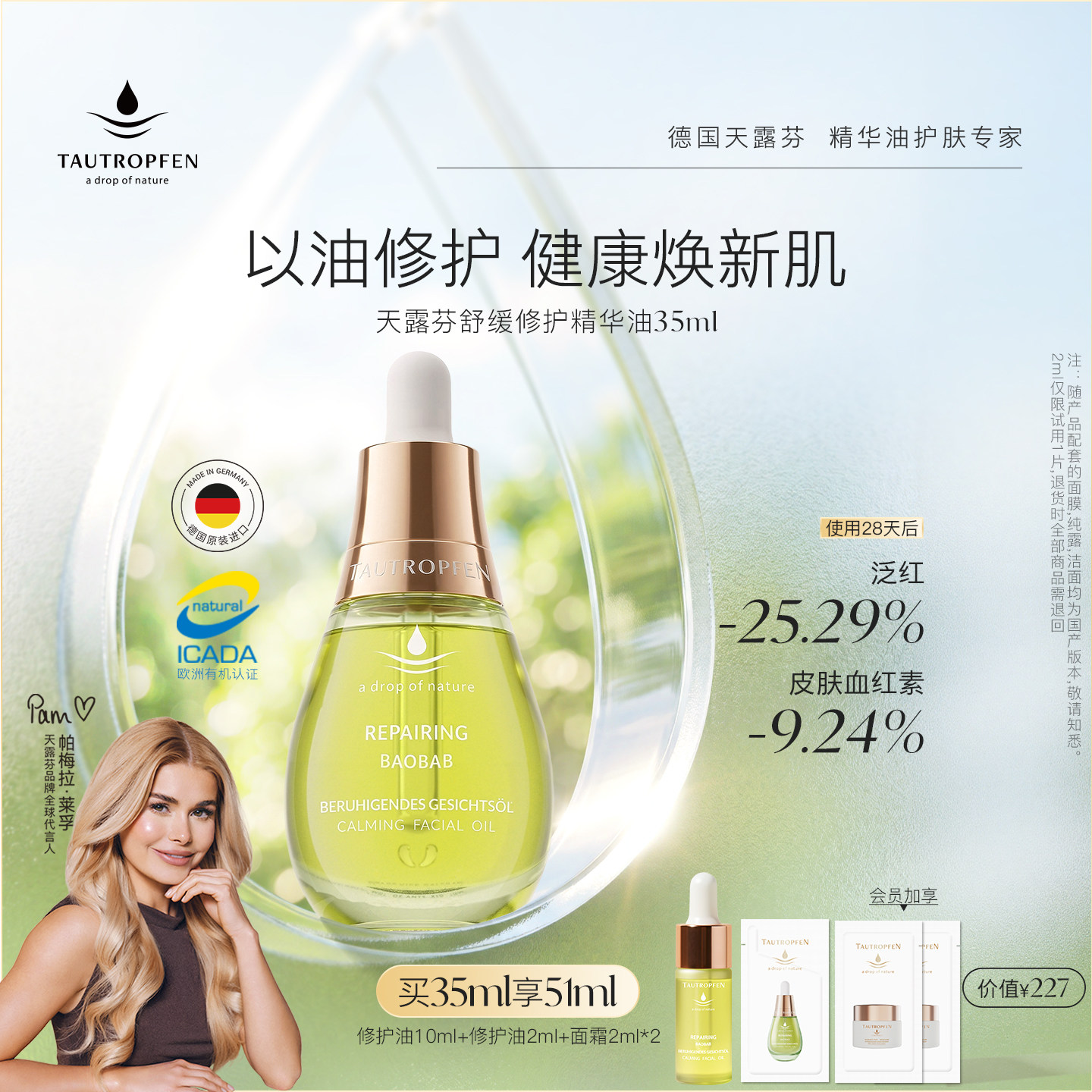 【帕梅拉同款】天露芬舒缓修护精华油面部护肤精华敏感肌修护保湿