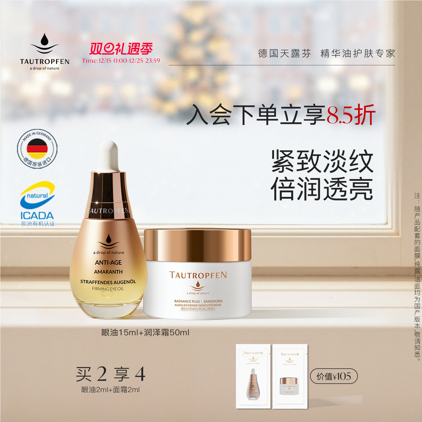 天露芬眼部精华油紧致抗皱保湿面霜油膜霜秋冬干皮面部护理套装