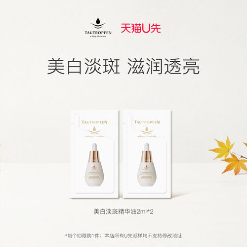 天露芬美白淡斑精华油