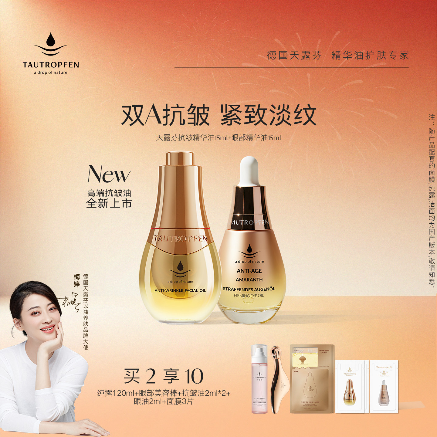 天露芬高端抗皱面部精华油滋养淡纹眼部精华干皮秋冬面眼紧致套装,美容护肤/美体/精油,面部护理套装,淘宝优惠券,粉丝福利购,淘宝优惠卷